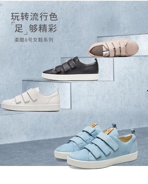 ecco小白鞋明星款,时尚潮流的百搭之选