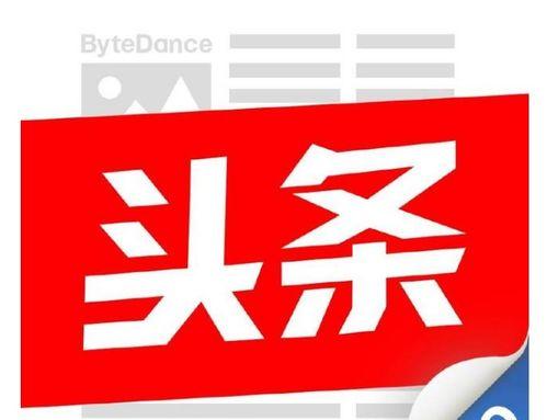 怎样加入常州今日头条,成为本地资讯传播者指南