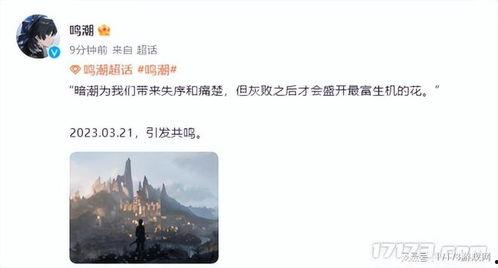 鸣潮爆料最新消息新闻,揭秘神秘新闻背后的真相