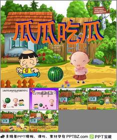 故事-瓜瓜吃瓜,一场与瓜果的奇妙邂逅