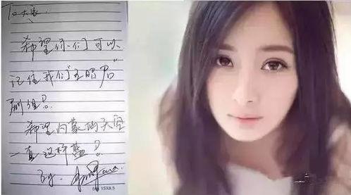 明星的字迹迪丽热巴,笔尖下的独特魅力