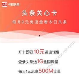 看头条时要多少流量,揭秘信息获取新趋势