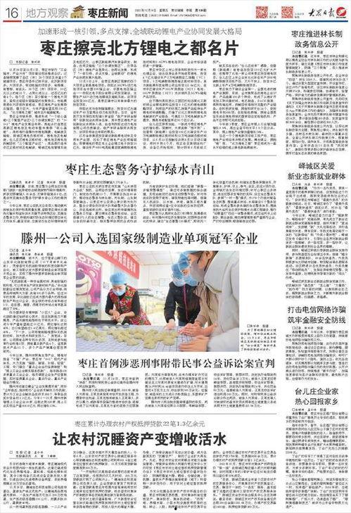 山东枣庄市新闻头条,聚焦城市发展新动态，共话转型成果与未来展望