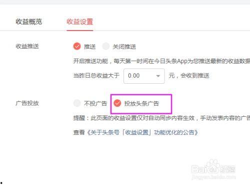头条里如何设置收益,轻松开启你的赚钱之旅