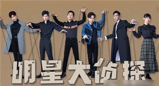 明星大侦探录制,探秘悬疑，智慧对决