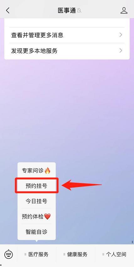 今日头条怎么挂号,一键预约，就医无忧