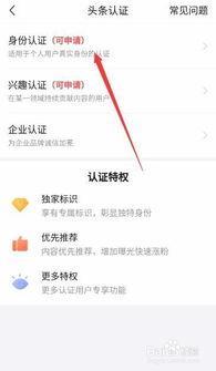 头条身份认证被禁封了