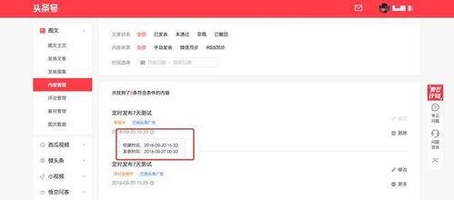 头条号显示已发表